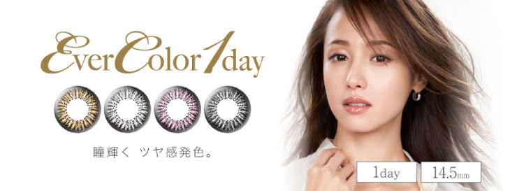 Ever Color 1day エバーカラー ワンデー