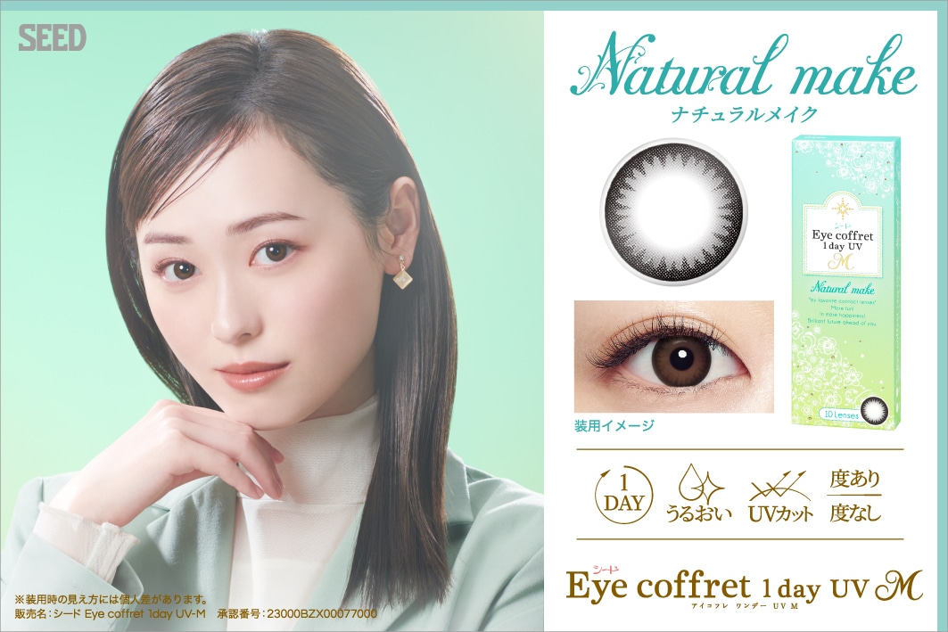 Eye Coffret 1day UV M ACRt f[ UV MyNatural make i`CNz