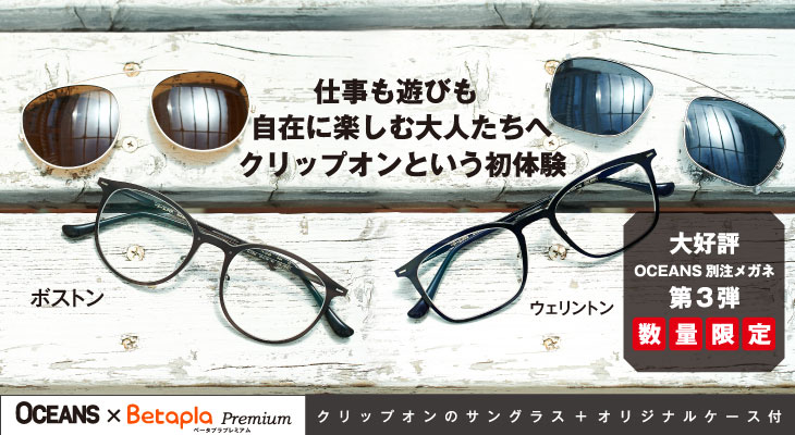 OCEANS×Betapla Premium