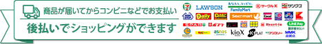 GMO後払い
