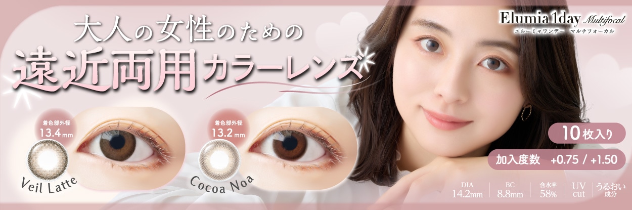 Elumia Multifocal �G���[�~�� �}���`�t�H�[�J�� �i�j