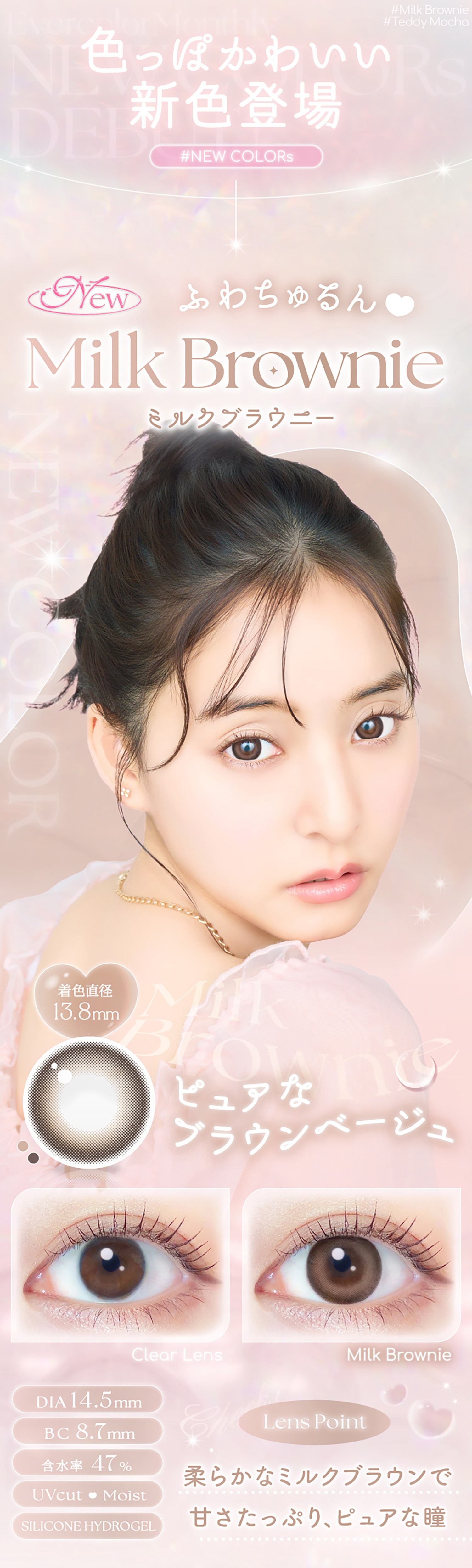 エバーカラー マンスリー: カラコン・サークル | メガネスーパー公式