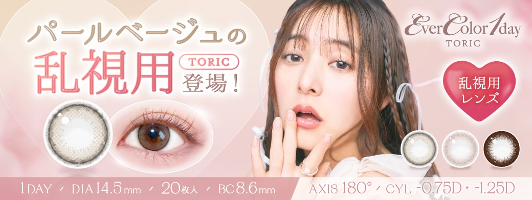 EverColor TORIC �G�o�[�J���[ �g�[���b�N �i���f���F�V�� �D�q�j