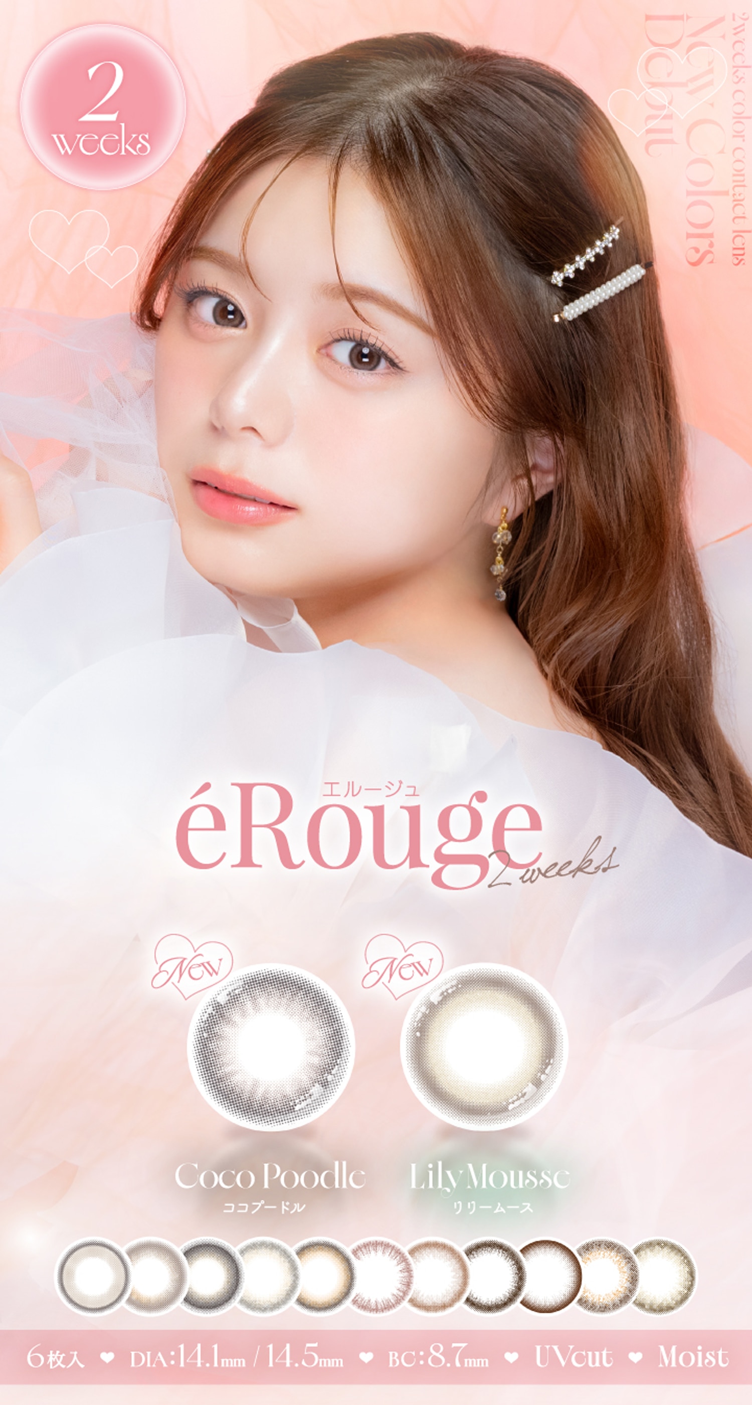 eRouge 2week �G���[�W�� 2�E�B�[�N(�C���[�W���f���F����ʉ�)
