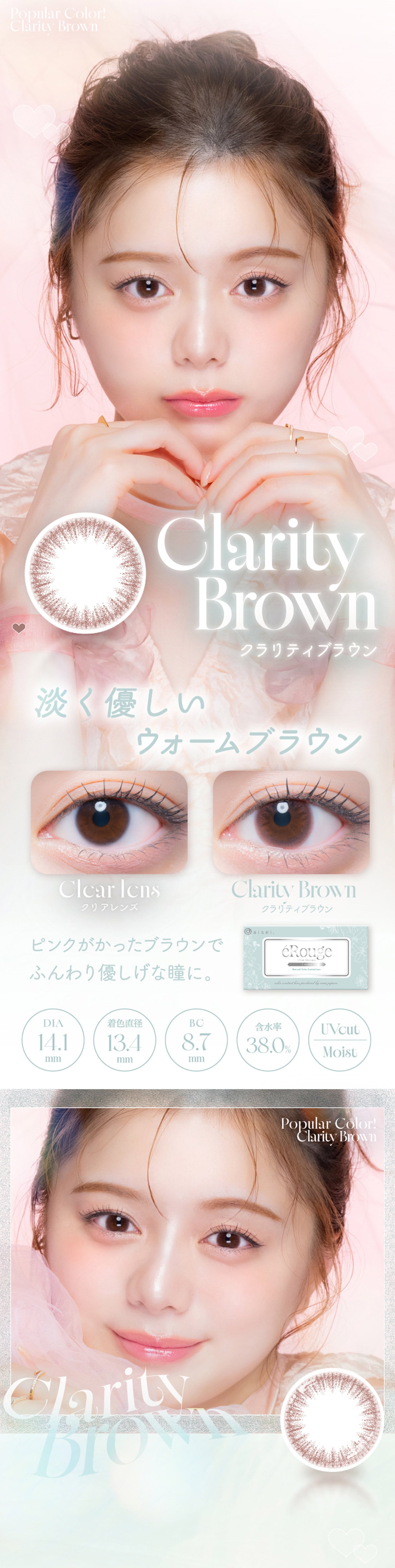eRouge 2week �G���[�W�� 2�E�B�[�N(�C���[�W���f���F����ʉ�)