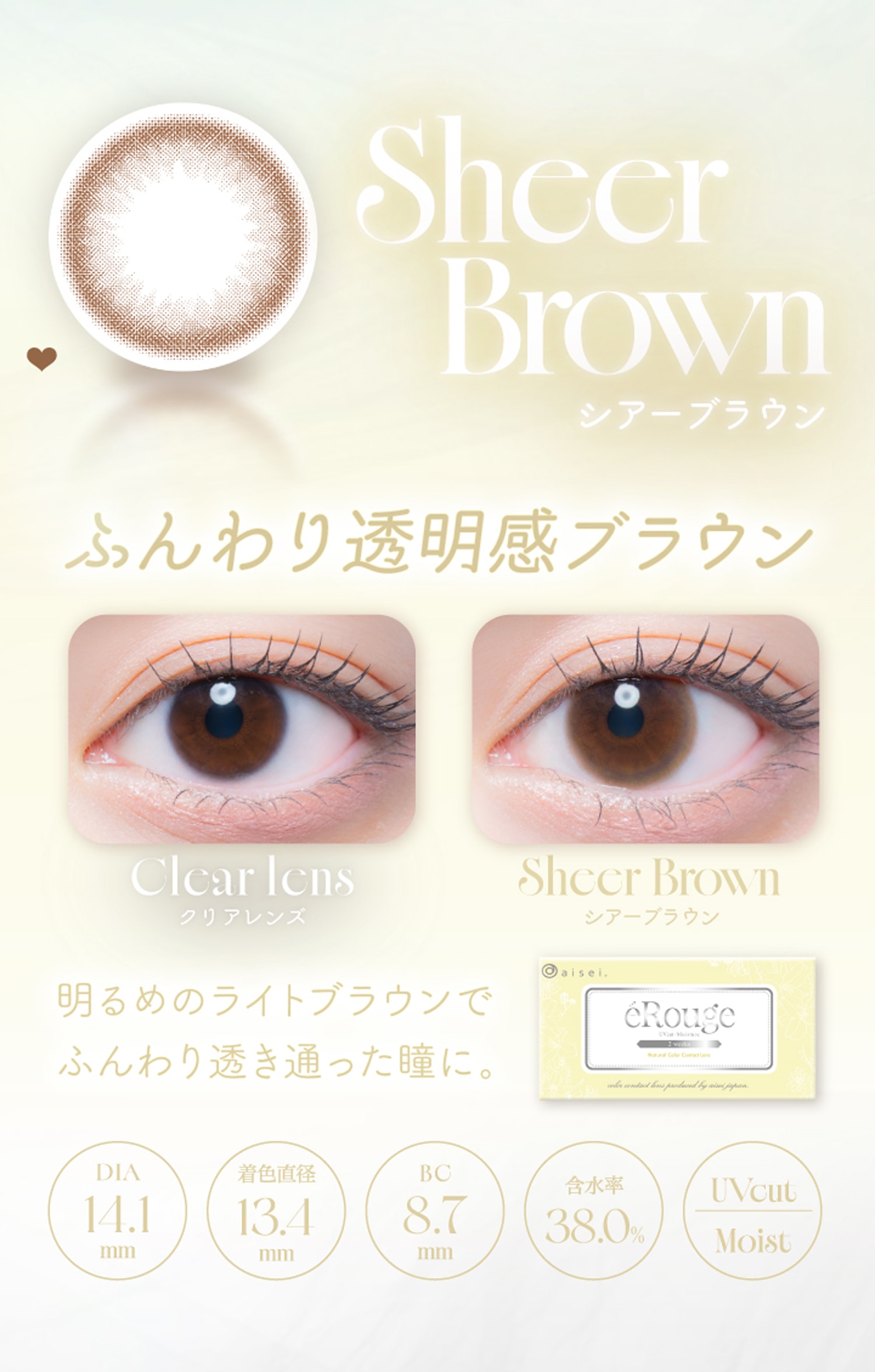 eRouge 2week �G���[�W�� 2�E�B�[�N(�C���[�W���f���F����ʉ�)