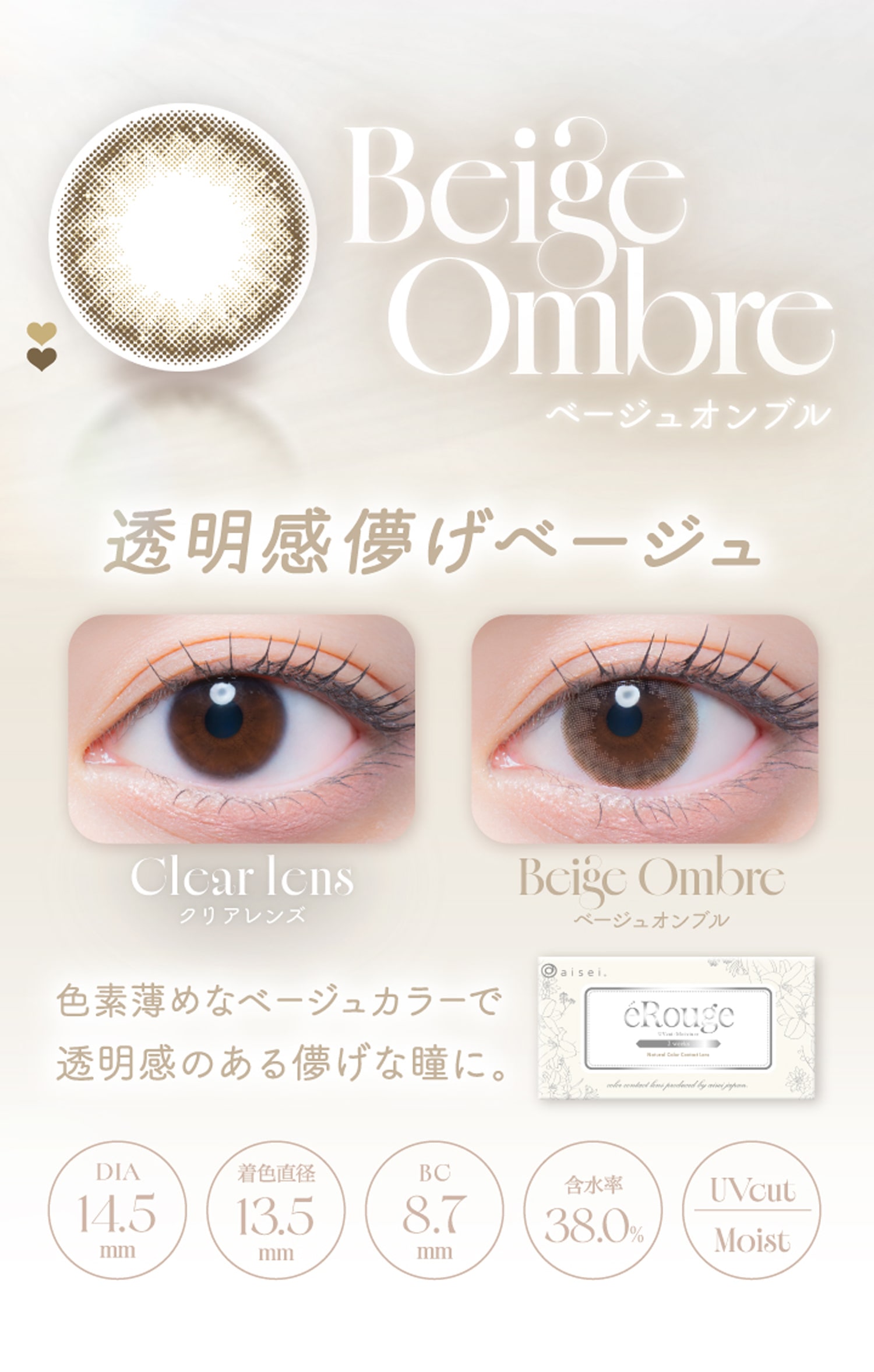 eRouge 2week �G���[�W�� 2�E�B�[�N(�C���[�W���f���F����ʉ�)
