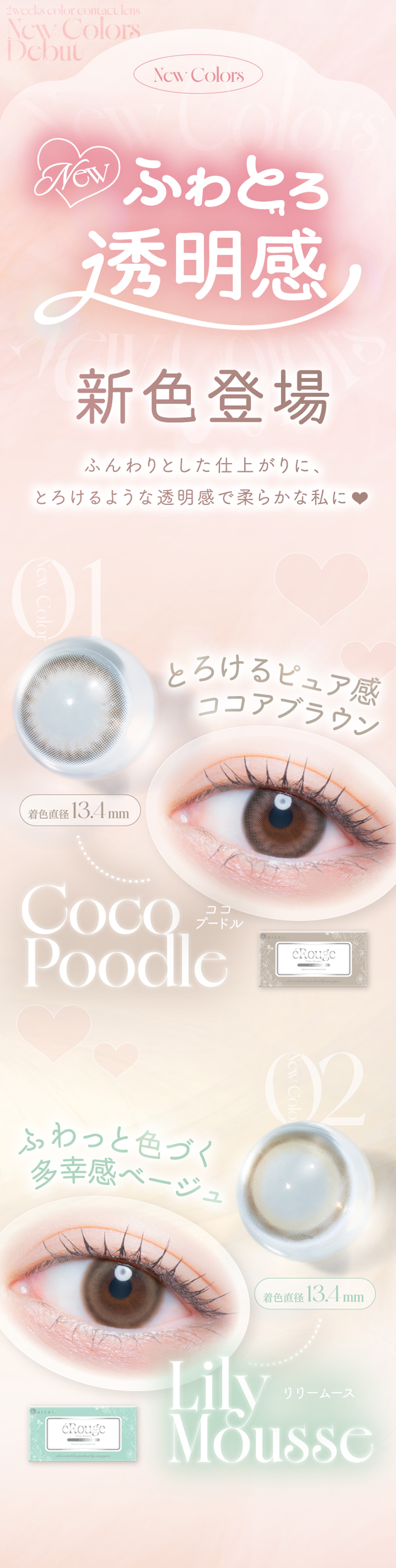 eRouge 2week �G���[�W�� 2�E�B�[�N(�C���[�W���f���F����ʉ�)
