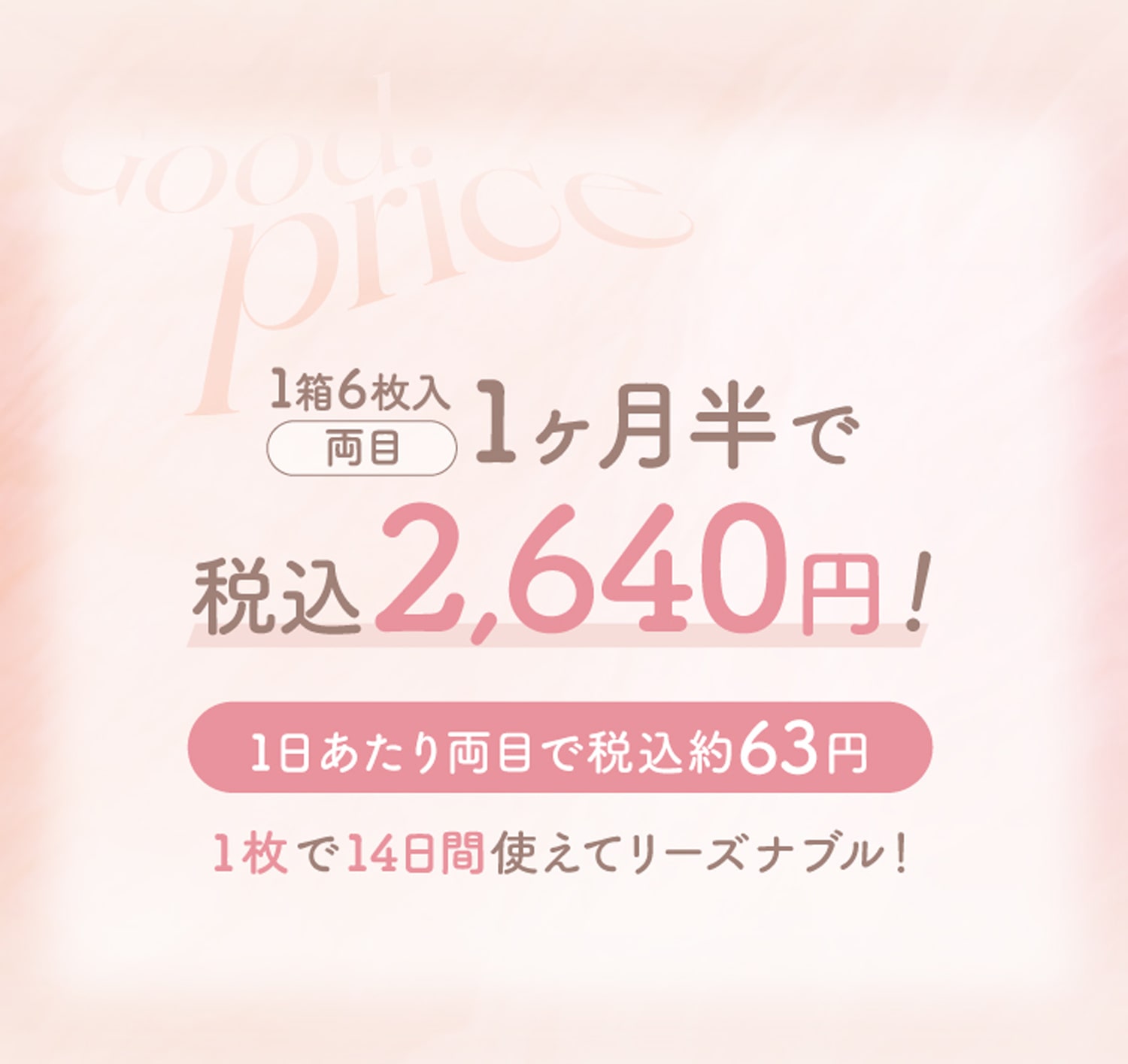 eRouge 2week �G���[�W�� 2�E�B�[�N(�C���[�W���f���F����ʉ�)
