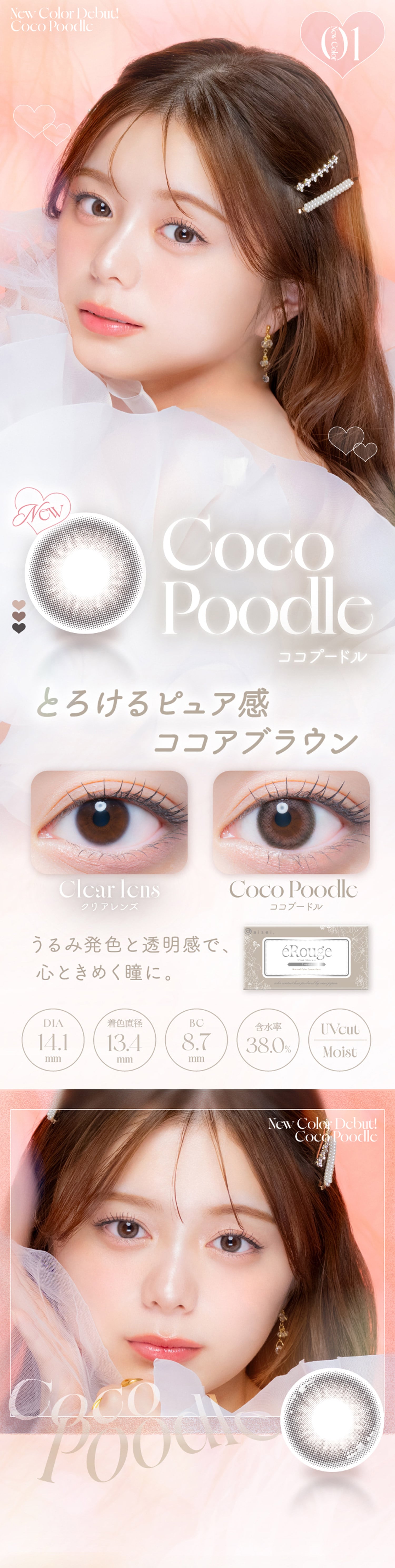 eRouge 2week �G���[�W�� 2�E�B�[�N(�C���[�W���f���F����ʉ�)