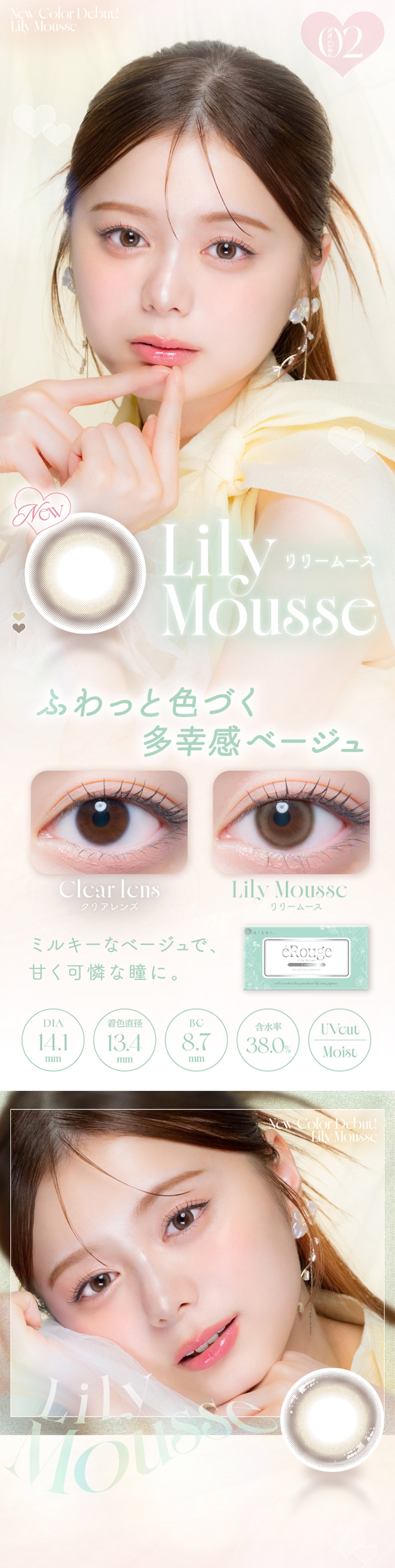 eRouge 2week �G���[�W�� 2�E�B�[�N(�C���[�W���f���F����ʉ�)
