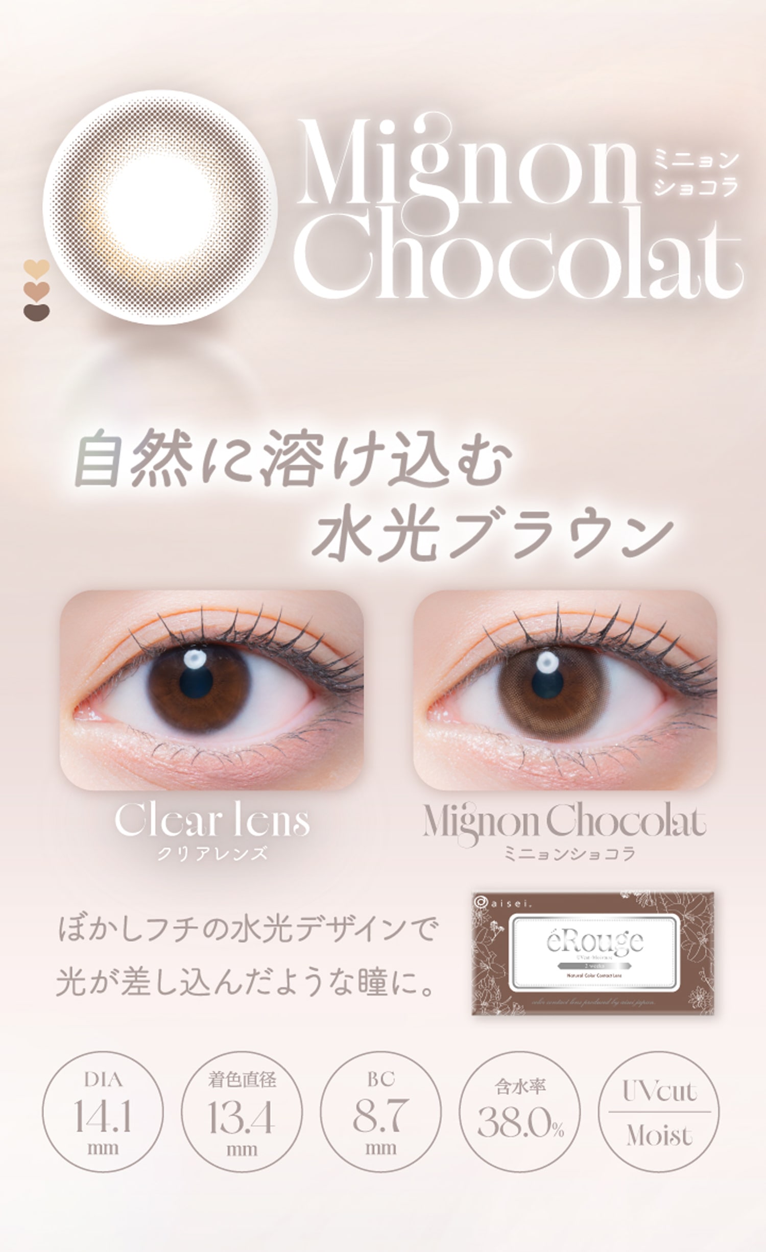 eRouge 2week �G���[�W�� 2�E�B�[�N(�C���[�W���f���F����ʉ�)