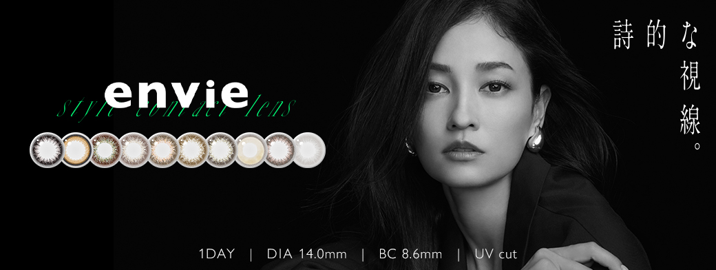 envie UV アンヴィ UV (モデル:黒木メイサ)