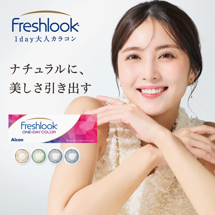 Freshlook ONE DAY COLOR �t���b�V�����b�N �����f�[ �J���[�i���f���F�ΐ���j