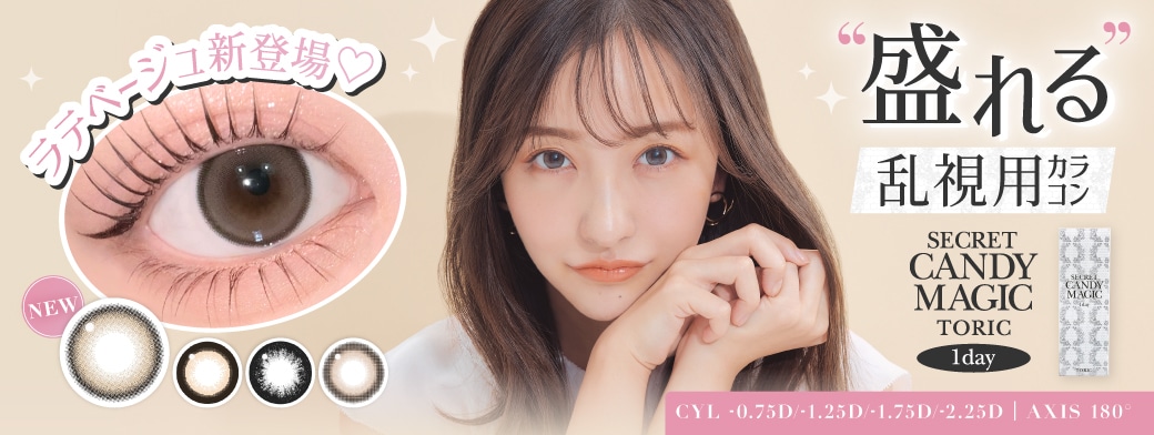 secret candymagic TORIC �V�[�N���b�g�L�����f�B�[�}�W�b�N�g�[���b�N �i���f���F��F���j