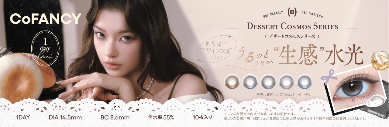 CoFANCY Dessert Cosmos Series �R�t�@���V�[ �f�U�[�g�R�X���X�V���[�Y �i�j