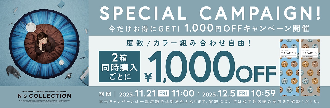 エヌズコレクション2箱同時購入ごとに1,000円オフ!12/5 10:59まで