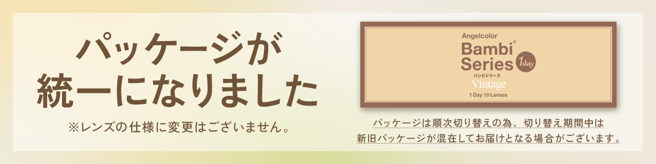 �p�b�P�[�W�ύX�̂��m�点