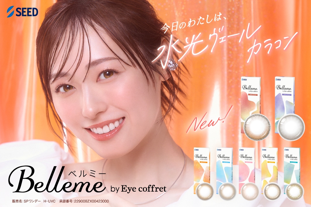 Belleme by Eye coffret �x���~�[ by �A�C�R�t�� �i���f���F�����y�j