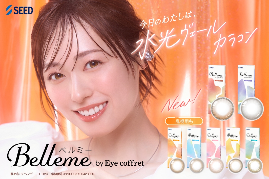 Belleme by Eye coffret TORIC �x���~�[ �o�C �A�C�R�t�� �g�[���b�N �i���f���F�����y�j