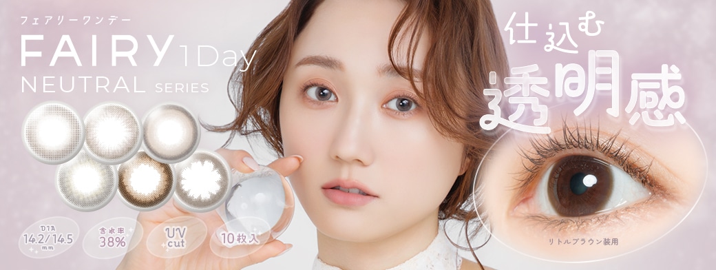 FAIRY NEUTRAL �t�F�A���[ �j���[�g���� �i���f���F��ؗF�؁j