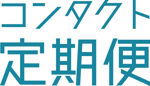 定期便＿製作中 | メガネスーパー公式通販(店頭・コンビニ受取OK)