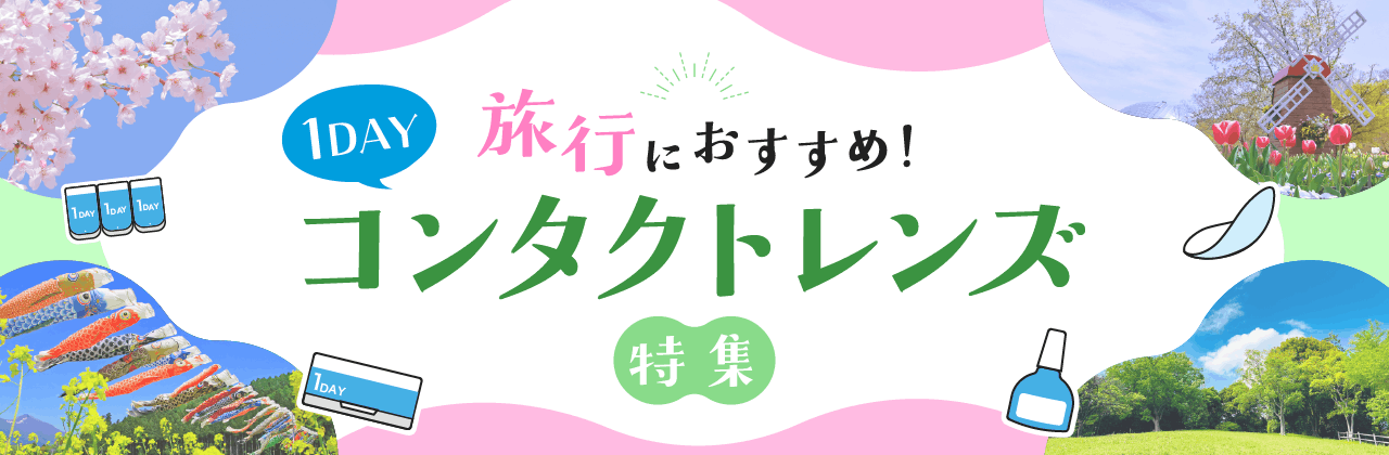 ���s�p1DAY�R���^�N�g���W�y�[�W ���C���r�W���A��