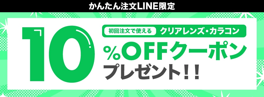 クーポン