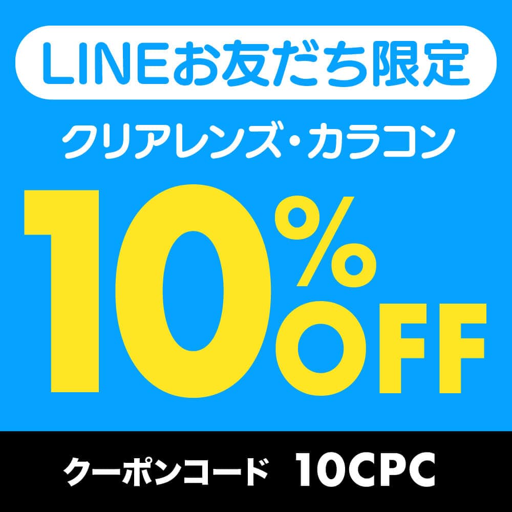 メガネスーパーグループ公式LINEのお得なクーポン: | メガネ