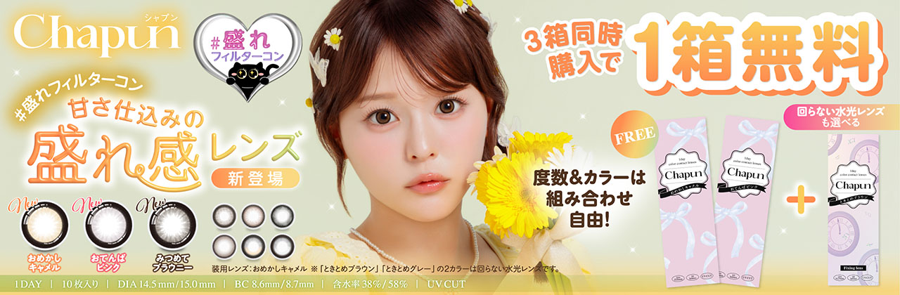 シャプン3箱以上購入で1箱無料