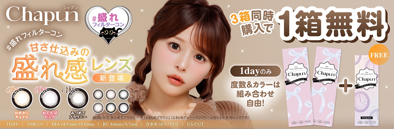 シャプンワンデー3箱以上購入で1箱無料