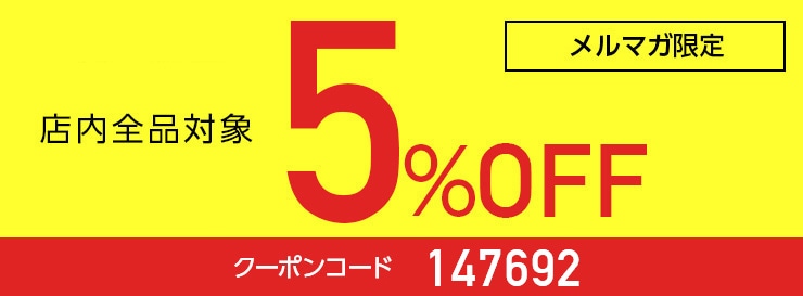 クーポン