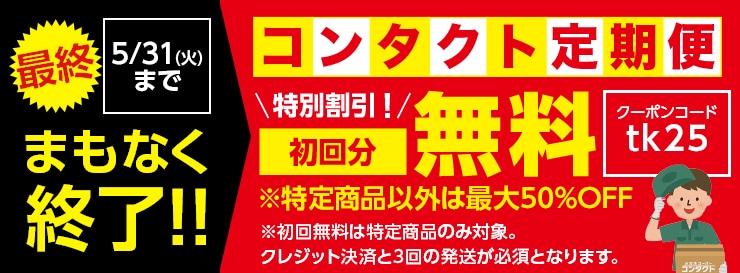 クーポン