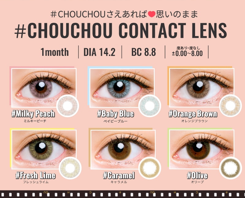 #CHOUCHOUさえあれば思いのまま