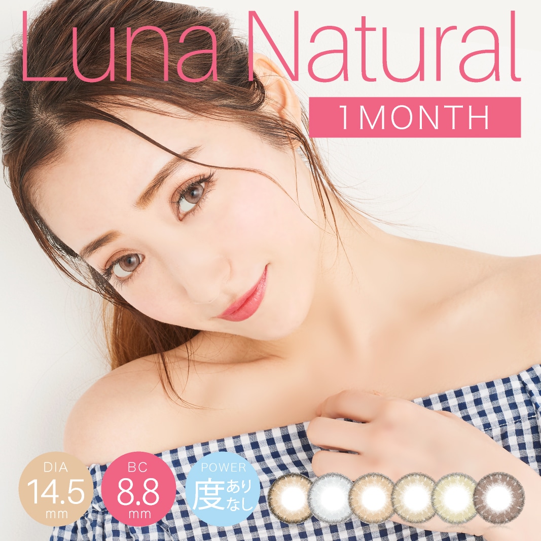 LUNA Natural 1month ルナ ナチュラル ワンマンス