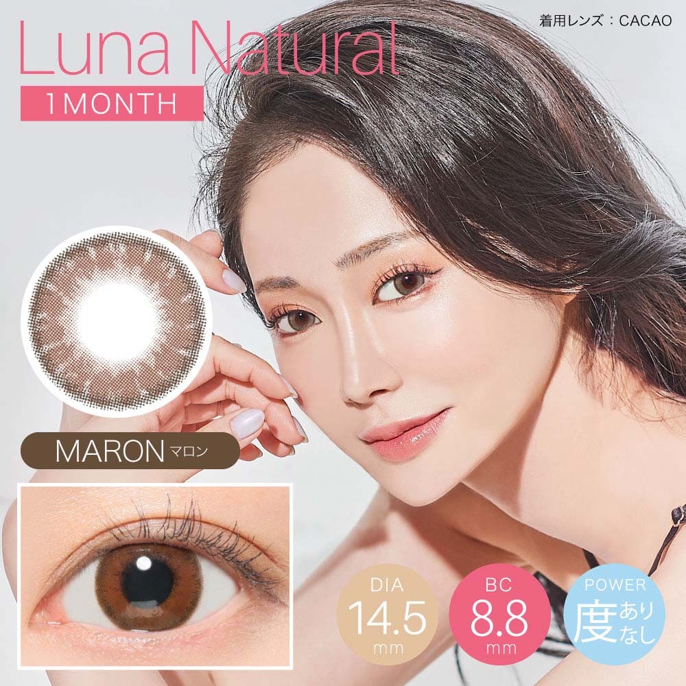 LUNA Natural 1month ルナ ナチュラル ワンマンス【MARON マロン】