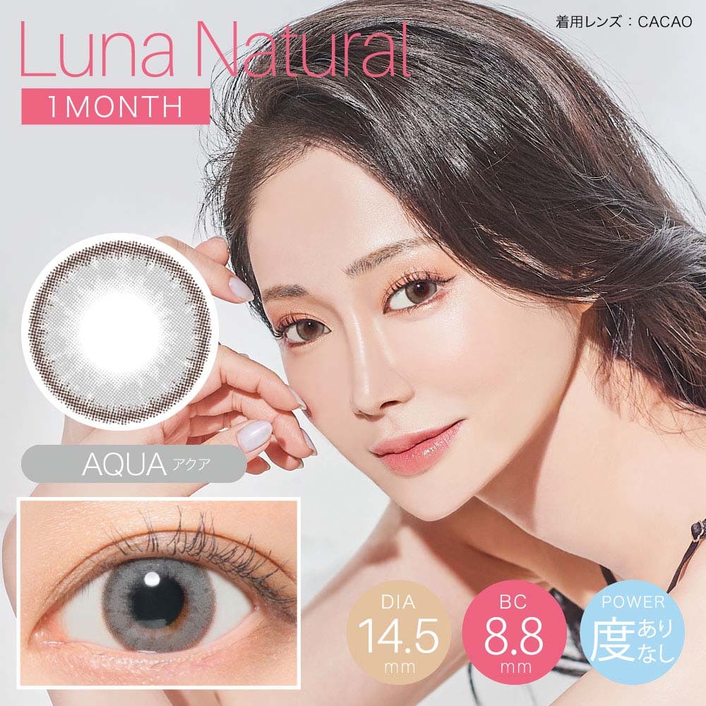 LUNA Natural 1month ルナ ナチュラル ワンマンス【AQUA アクア】