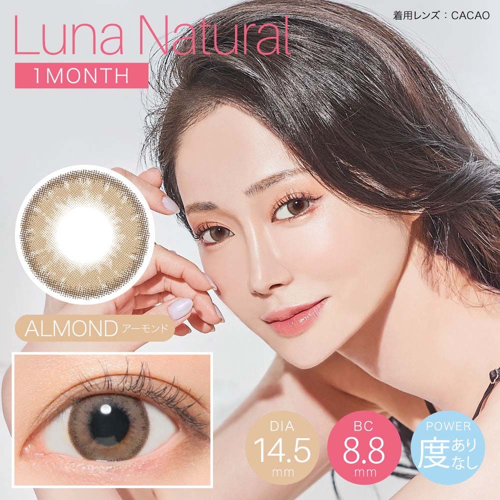 LUNA Natural 1month ルナ ナチュラル ワンマンス【ALMOND アーモンド】