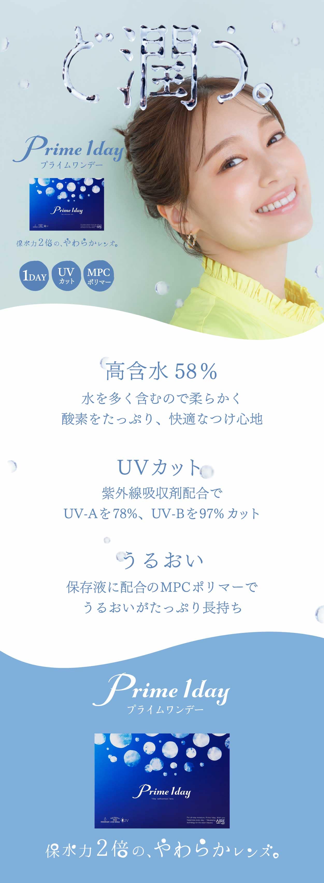 Prime 1day プライム ワンデー