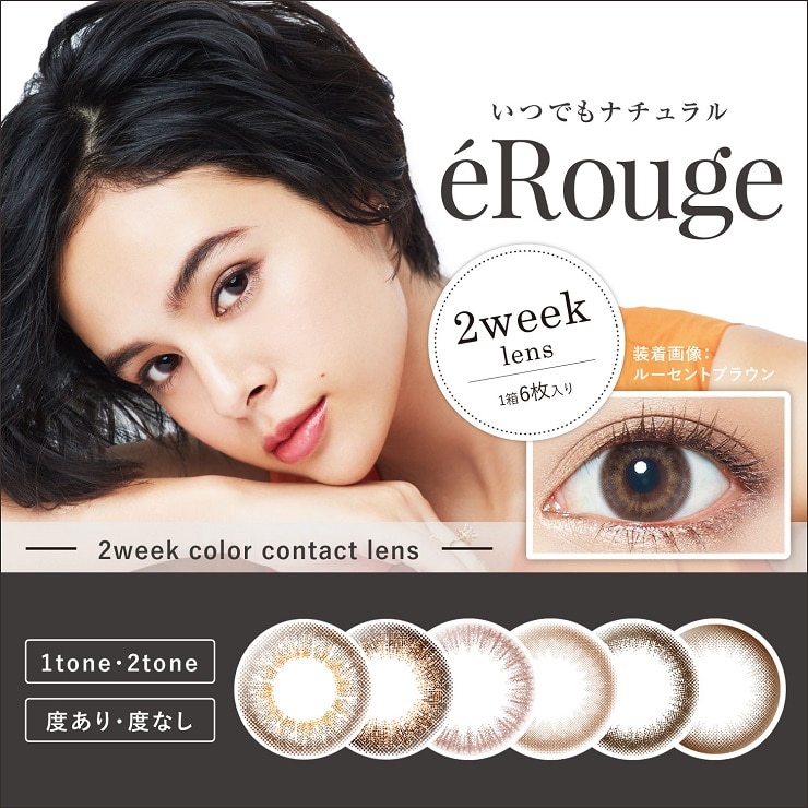 eRouge エルージュ