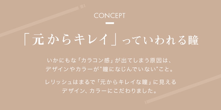 「元からキレイ」っていわれる瞳
