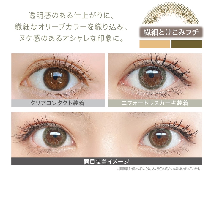 Effortless Khaki エフォートレスカーキ