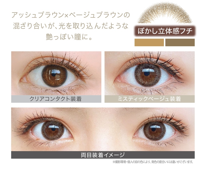 Mystic Beige ミスティックベージュ