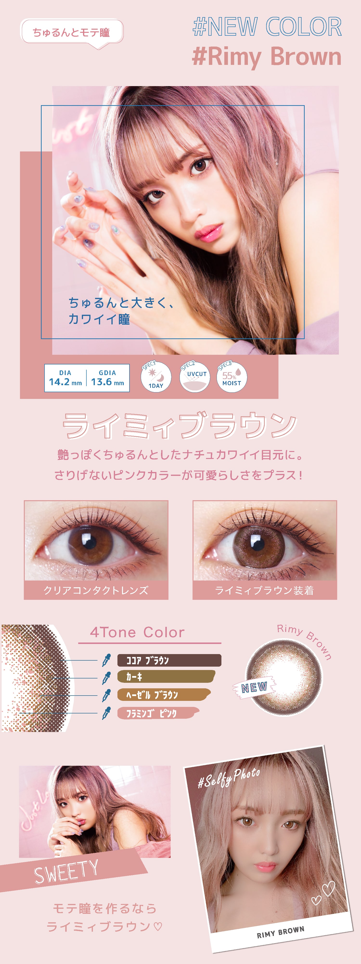 Rimy Brown ライミィブラウン