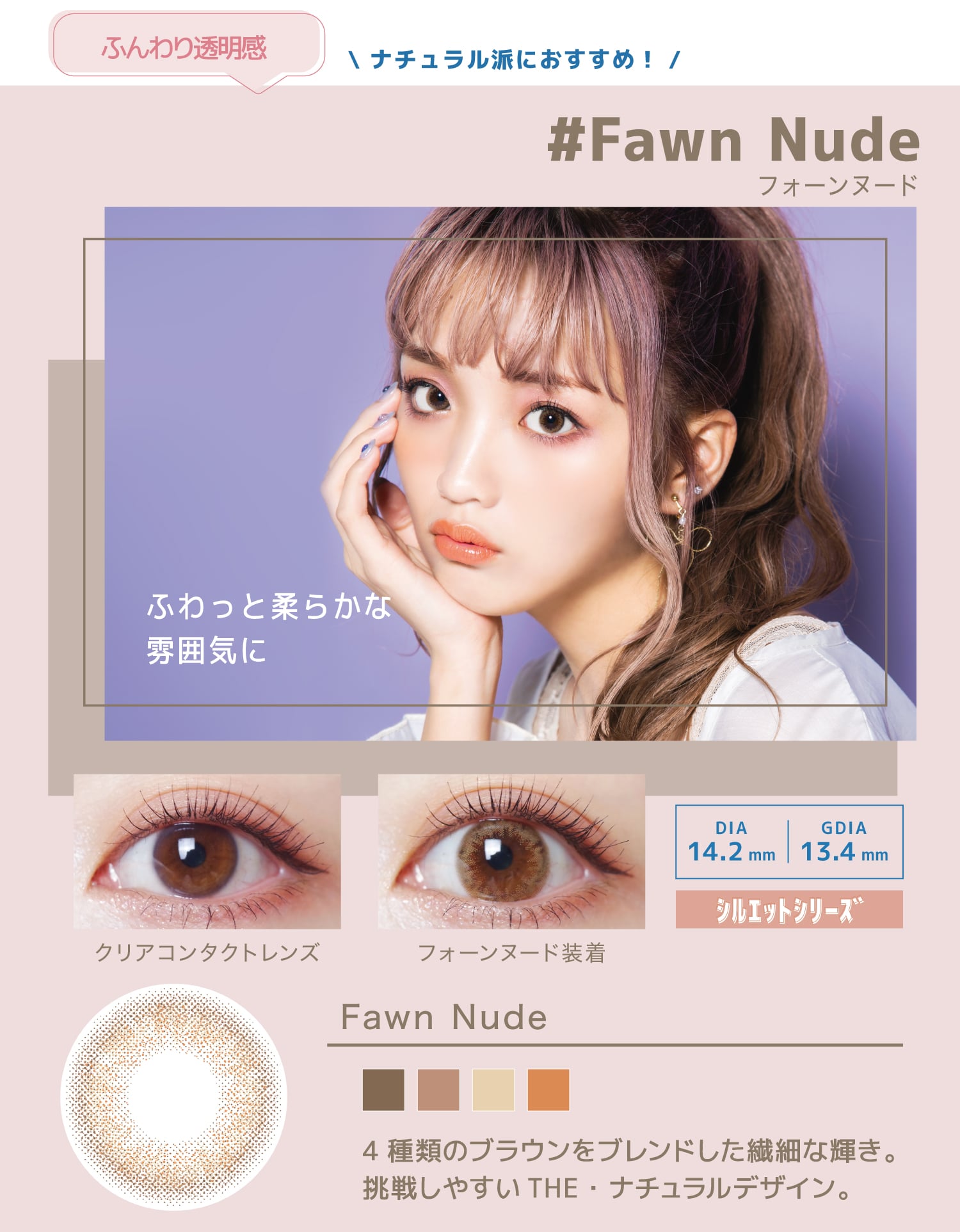Fawn Nude フォーンヌード