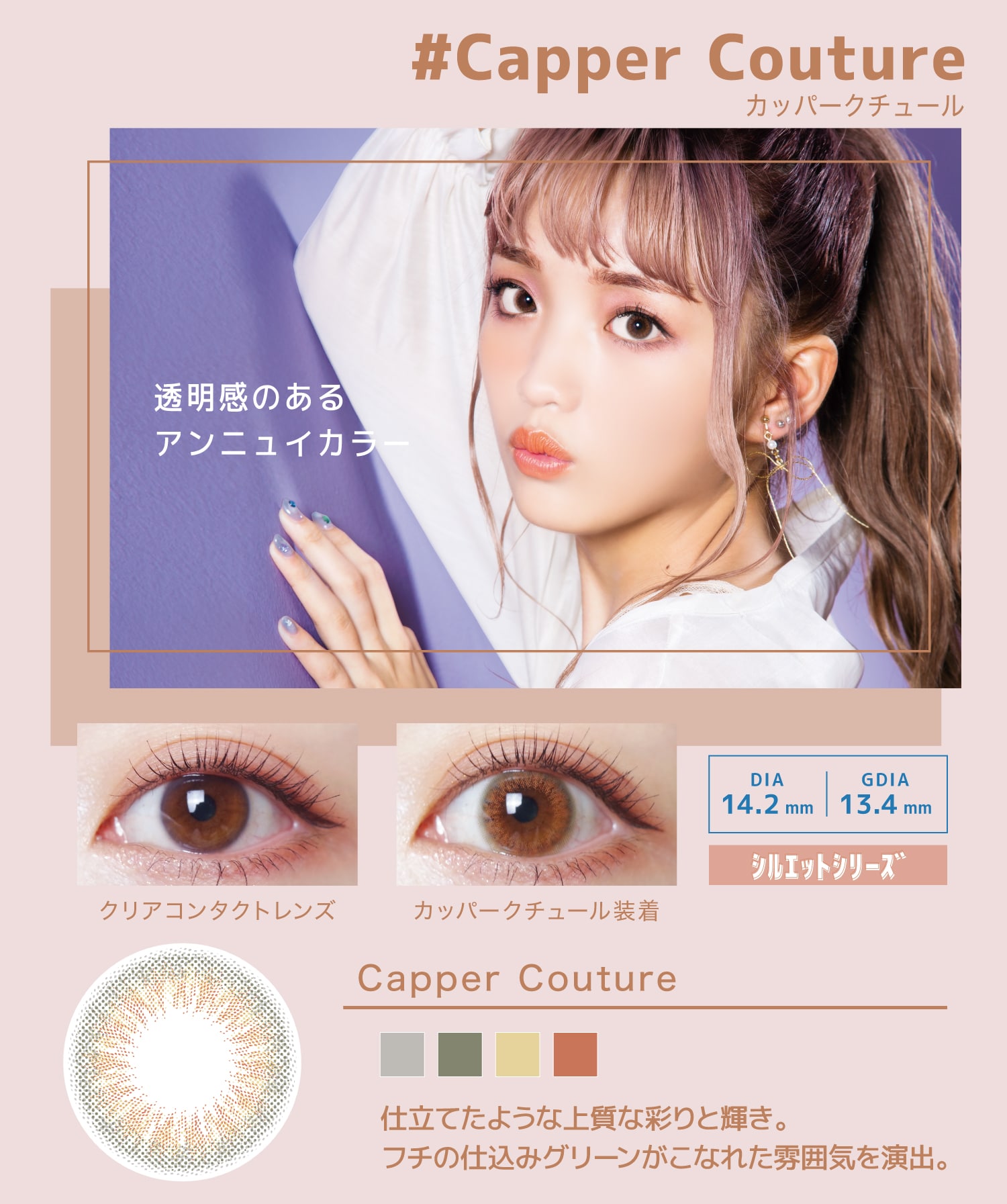 Capper Couture カッパークチュール