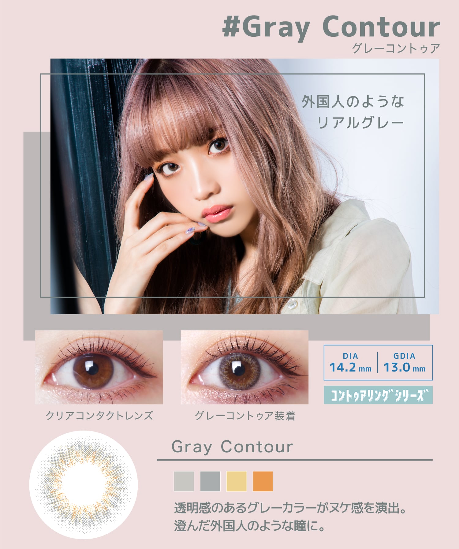 Gray Contour グレーコントゥア