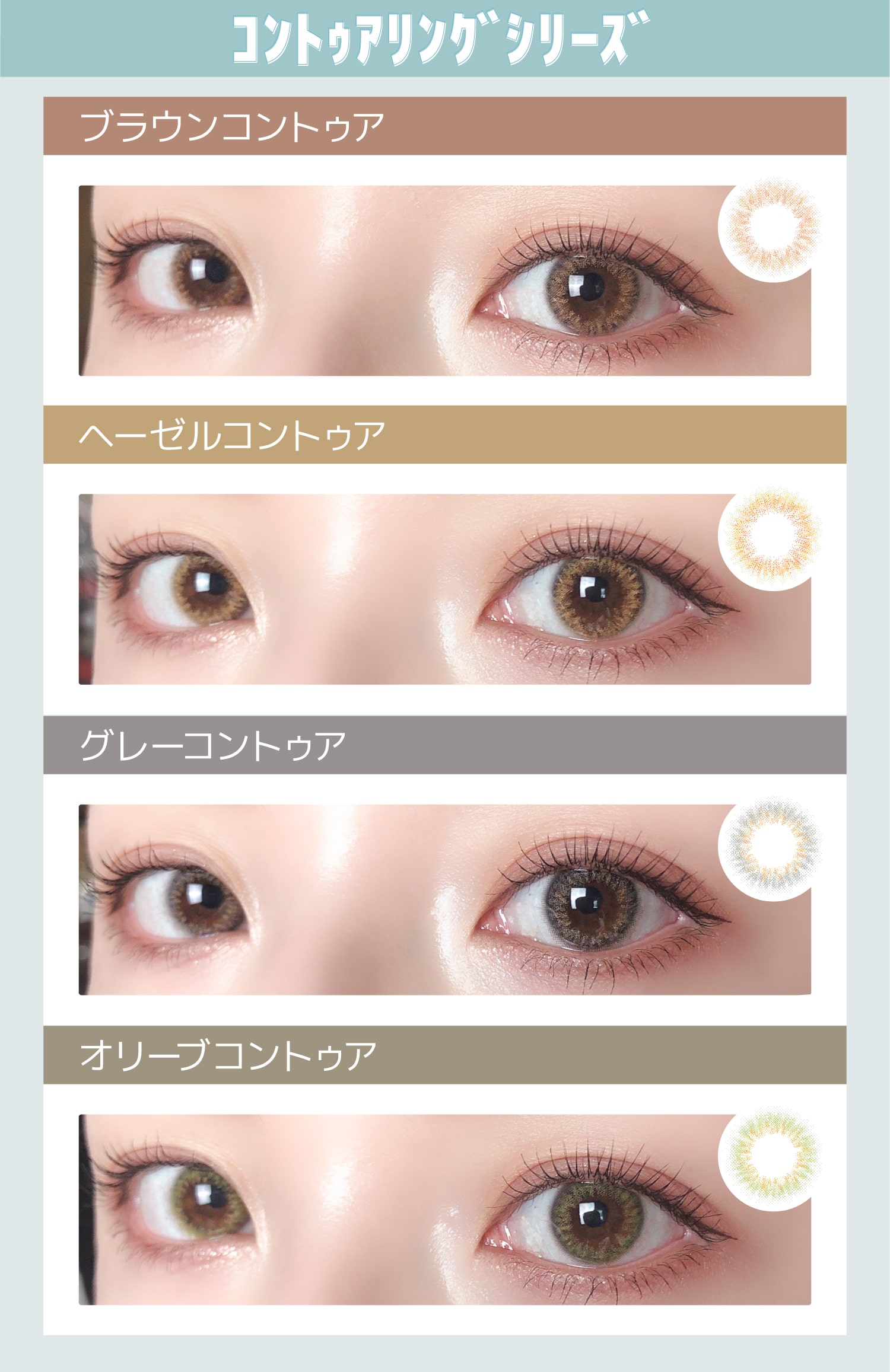 コントゥアリングシリーズ
