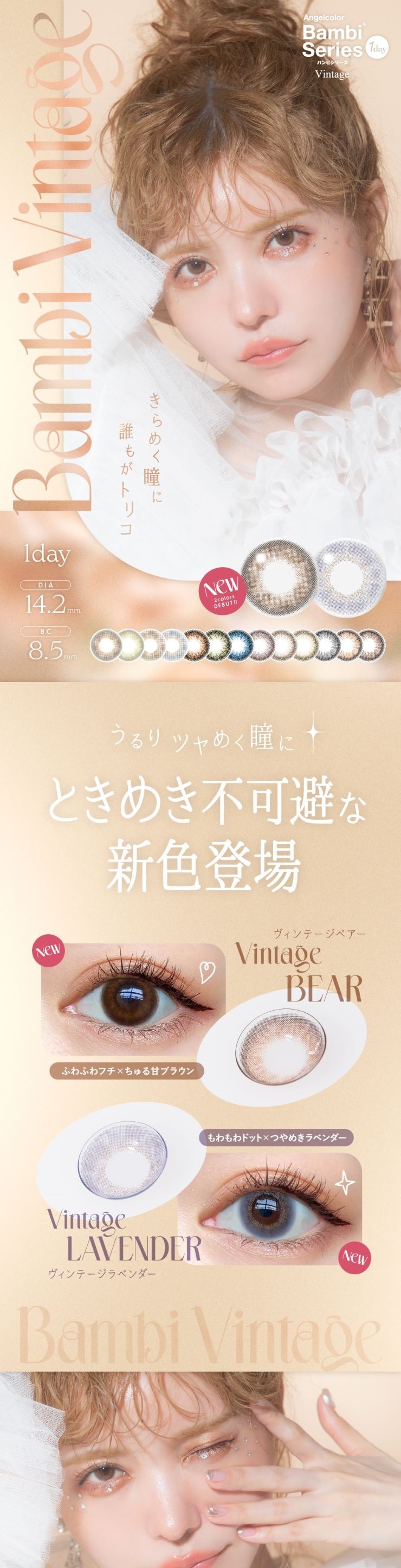益若つばさ(つーちゃん)イメージモデルカラコン【エンジェル