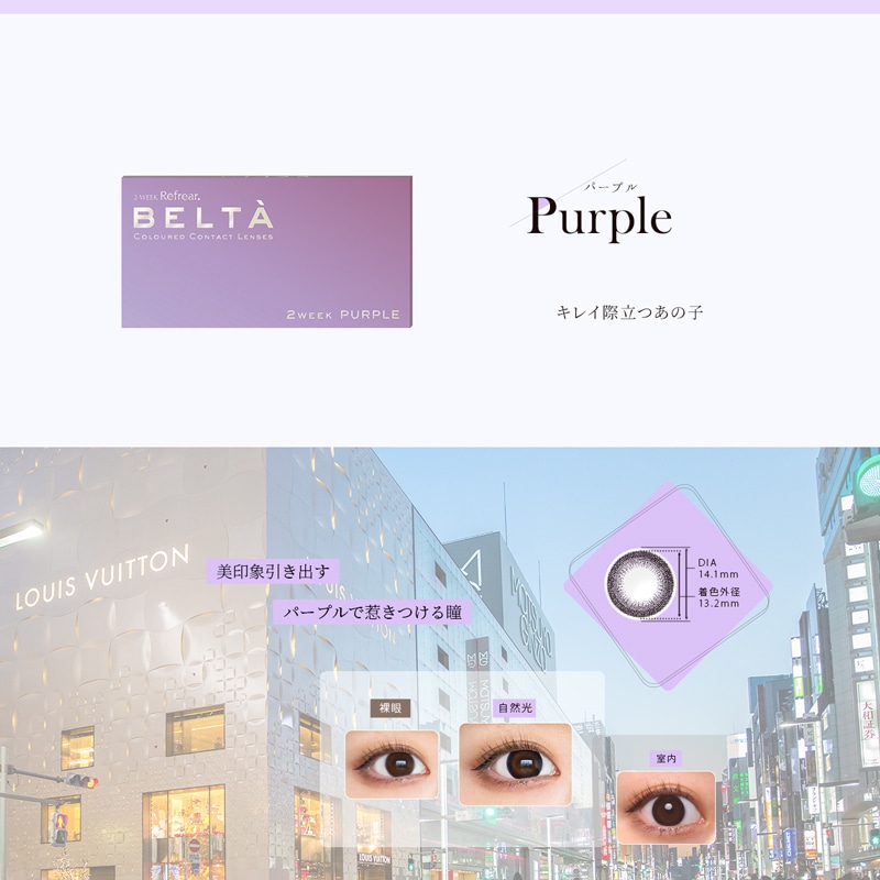 2weekRefrear BELTAツーウィークリフレア ベルタ Purple パープル